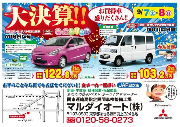 お買い得車盛りだくさん 9 7 土 8 日 展示会開催 あきる野市で車検 板金 福祉車両レンタカーなら マルダイオート